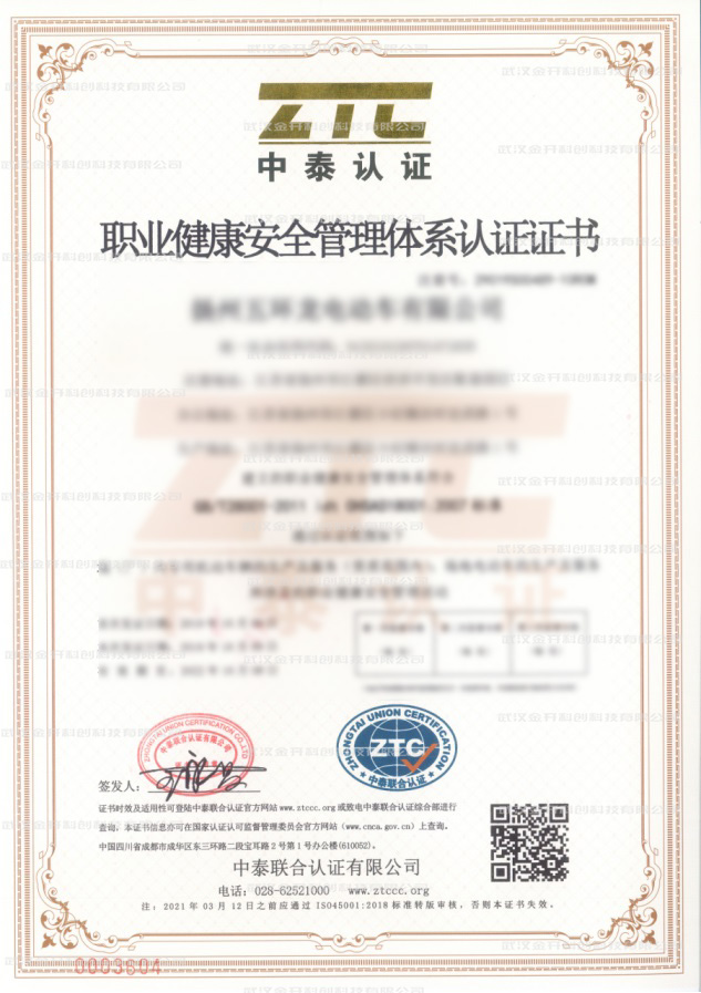 職業(yè)健康安全管理體系認(rèn)證證書.jpg