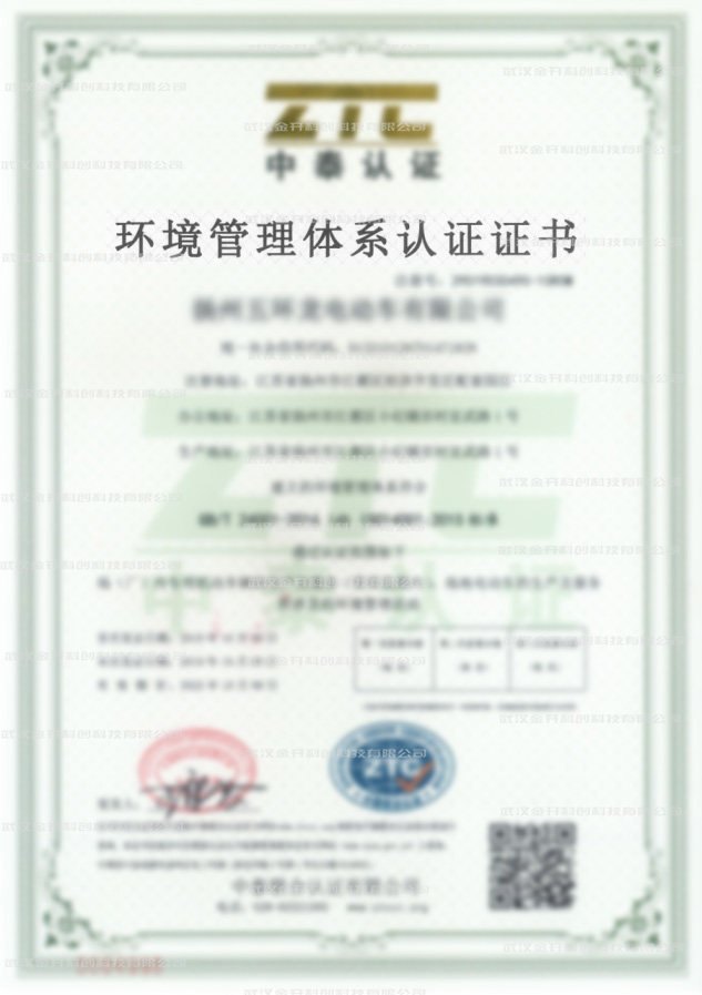 環(huán)境管理體系認(rèn)證證書(shū).jpg