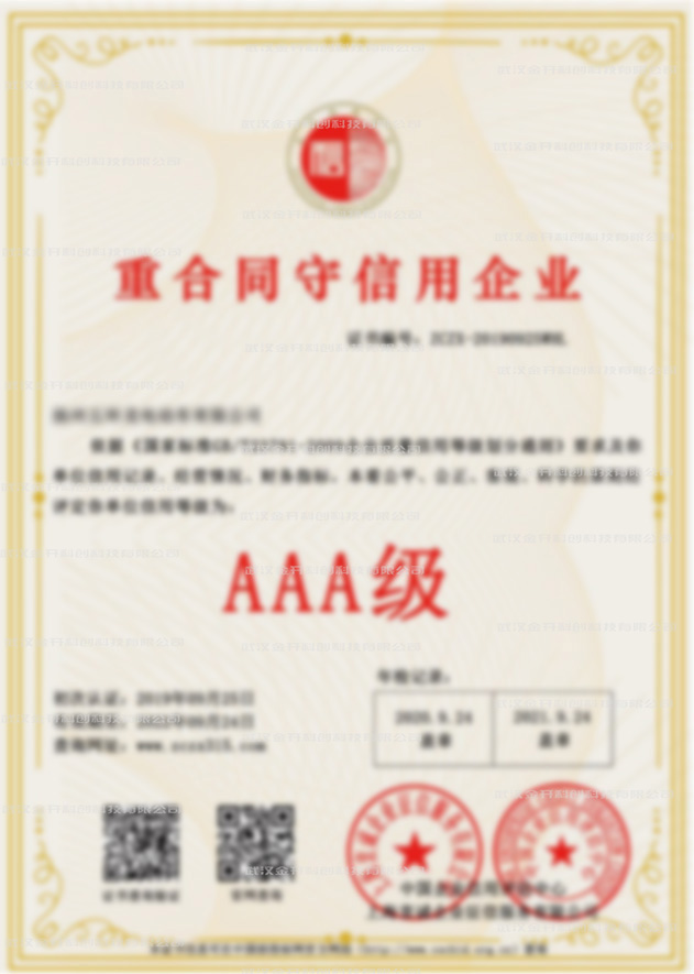 AAA級重合同守信用企業(yè)證書.jpg