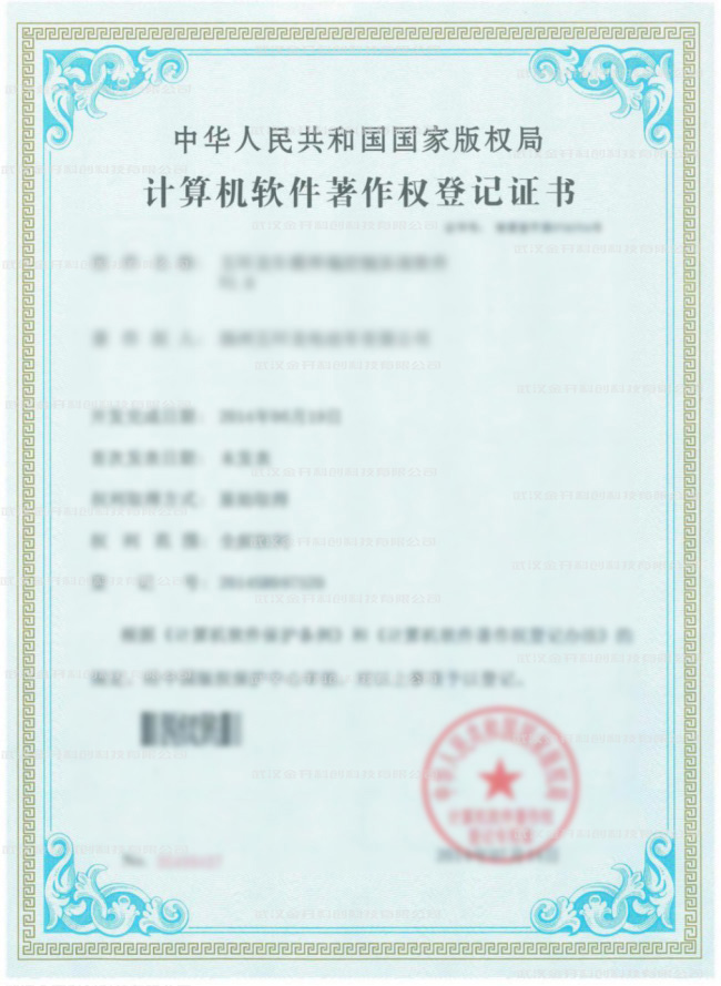 計(jì)算機(jī)軟件著作權(quán)登記證書1.jpg